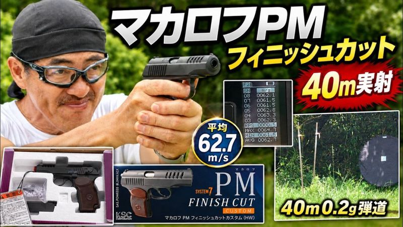 マック堺レビュー品】KSC ガスブローバックガン マカロフPM