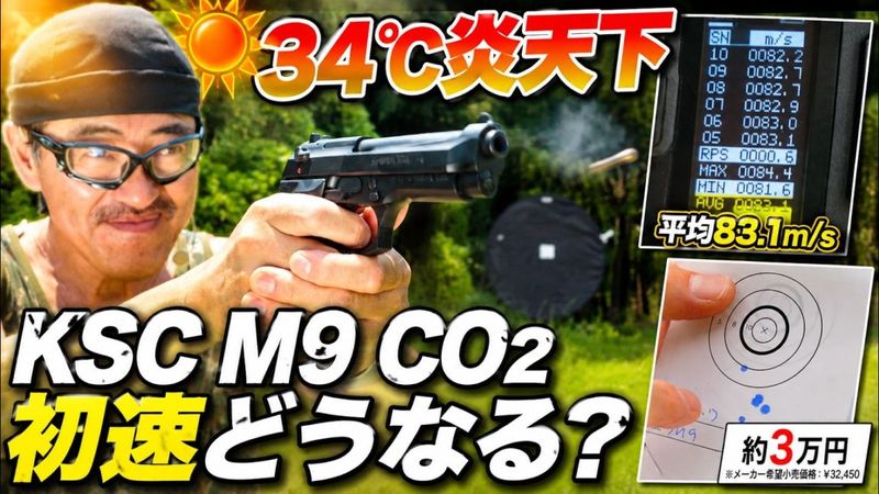 マック堺レビュー品】KSC CO2ガスブローバック U.S.9mm M9 ABS [12117