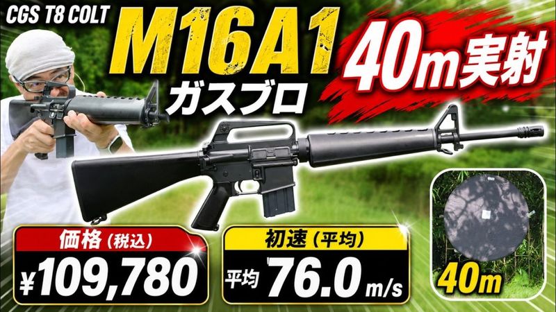 マック堺レビュー品】CGS T8 SP SYSTEMS ガスブローバック COLT M16A1