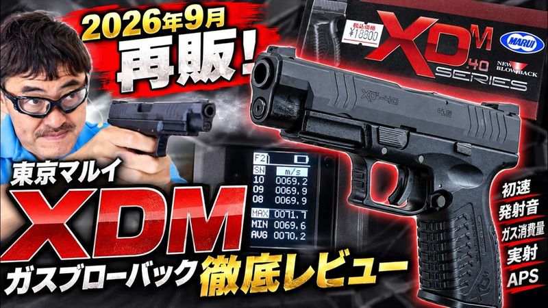 マック堺レビュー品】東京マルイ ガスブローバック XDM-40 [12162