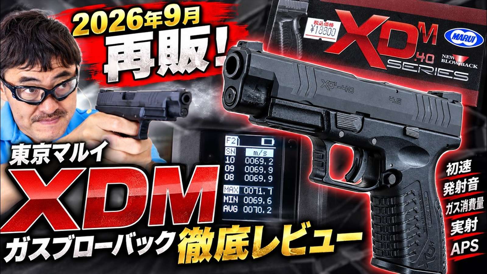 マック堺レビュー品】東京マルイ ガスブローバック XDM-40 [12162