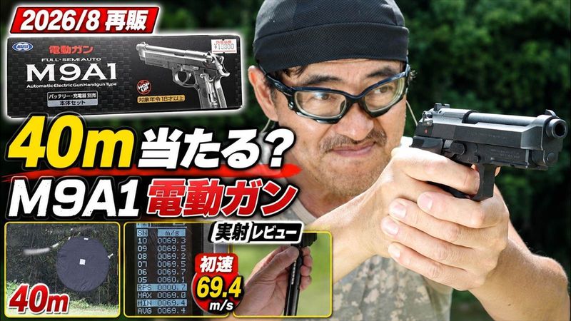 マック堺レビュー品】東京マルイ 電動ハンドガン M9A1 [12163