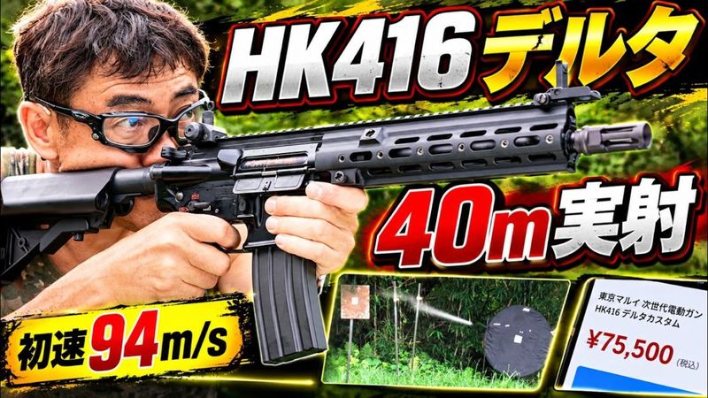 マック堺レビュー品】東京マルイ 次世代電動ガン HK416 デルタカスタム