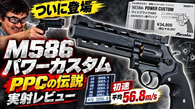 マルシン製6mmガスリボルバー　M586マットブラック　Xカート　木製グリップ マック堺レビュー品】マルシン ガスリボルバー M586 Power Custom
