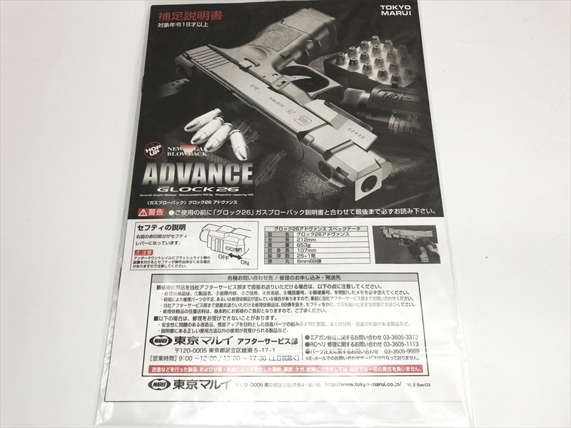 売り切れ【特選中古品】ガスブローバック 東京マルイ グロック26