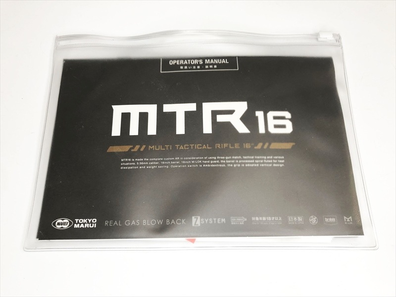 特選中古品】ガスブローバック 東京マルイ MTR16 Gエディション [10901
