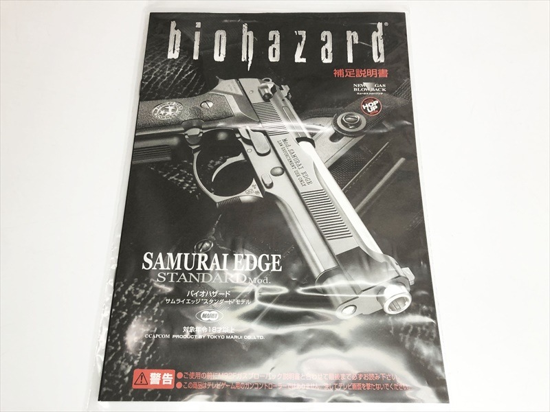 東京マルイ　バイオハザード　スタンダード　サムライエッジ　ガスブローバック TOKYO MARUI 東京マルイ ガスブローバックガン サムライエッジ