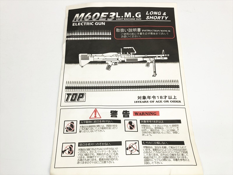 TOP JAPAN M60 電動ガン アングス製シリンダー 強化ギア組込済み TOP JAPAN M60 電動ガン アングス製シリンダー 強化ギア組込済み