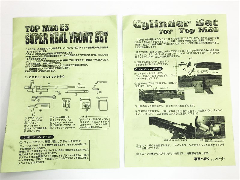 特選中古品】電動ガン TOP JAPAN M60 E3 軽機関銃 アングス