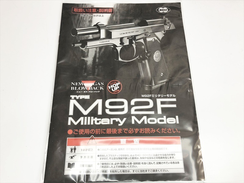 特選中古品】ガスブローバック 東京マルイ ベレッタM92F 2トーン