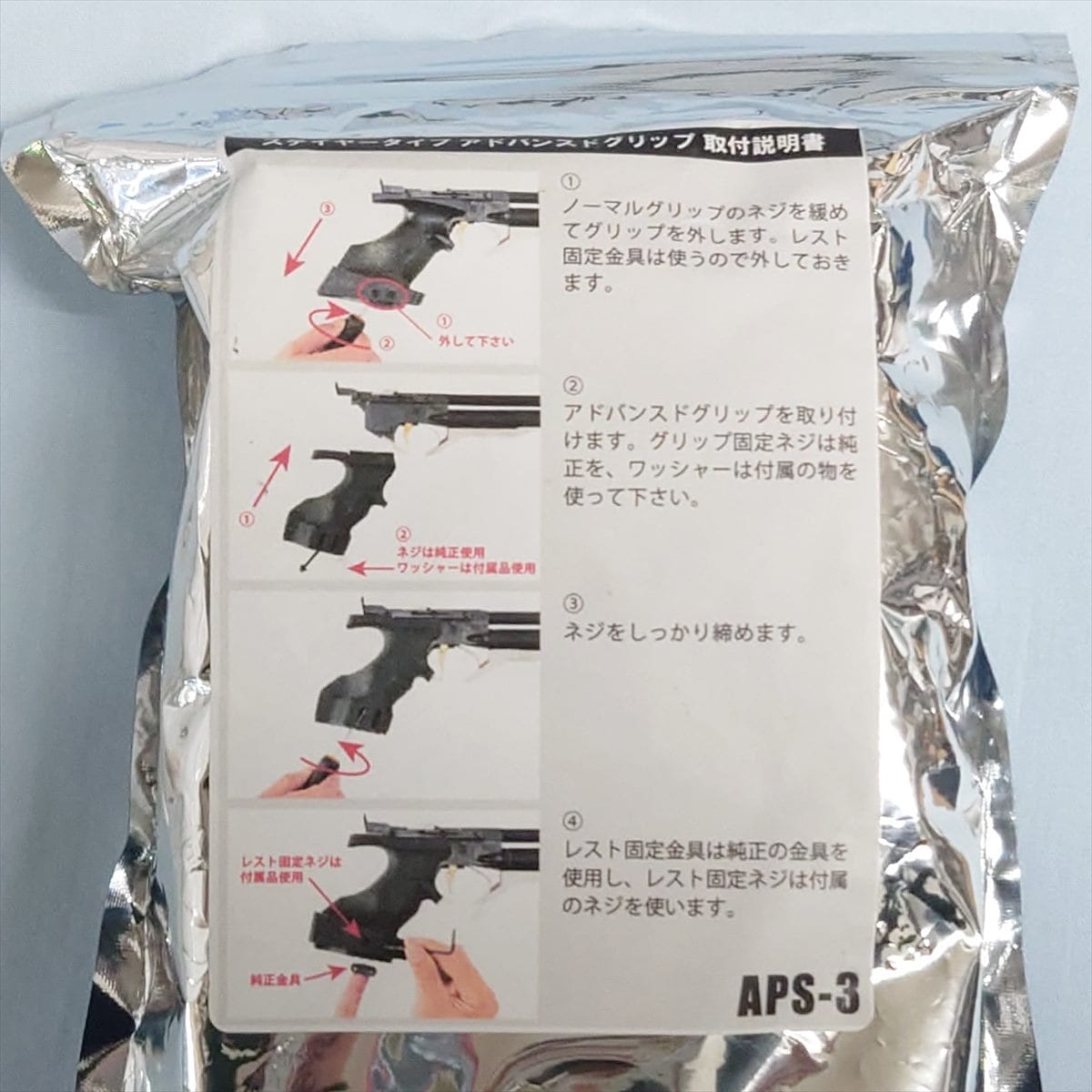 蔵前工房舎 APS-3用インナーパーツ 組込説明書付属 (SUS シア