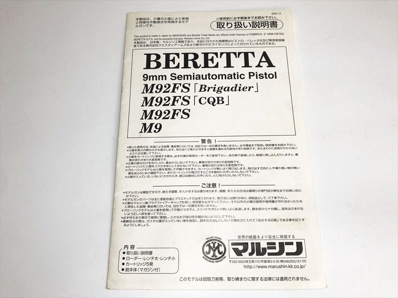 ⭐️10%値下げ⭐️マルシン ベレッタM92F モデルガン 旧刻印 中古品 ⭐️10%値下げ⭐️マルシン ベレッタM92F モデルガン 旧刻印