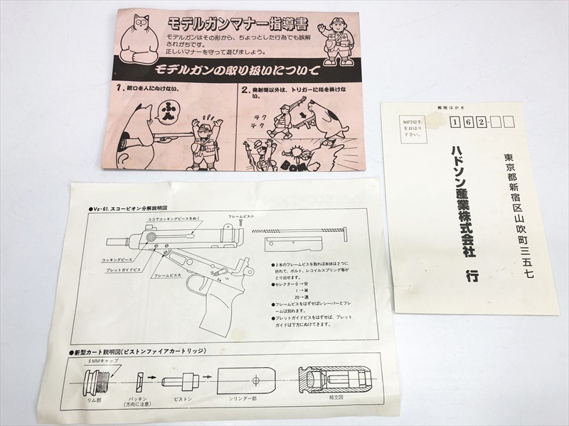 売り切れ【特選中古品】金属モデルガン ハドソン スコーピオンVz61 SMG