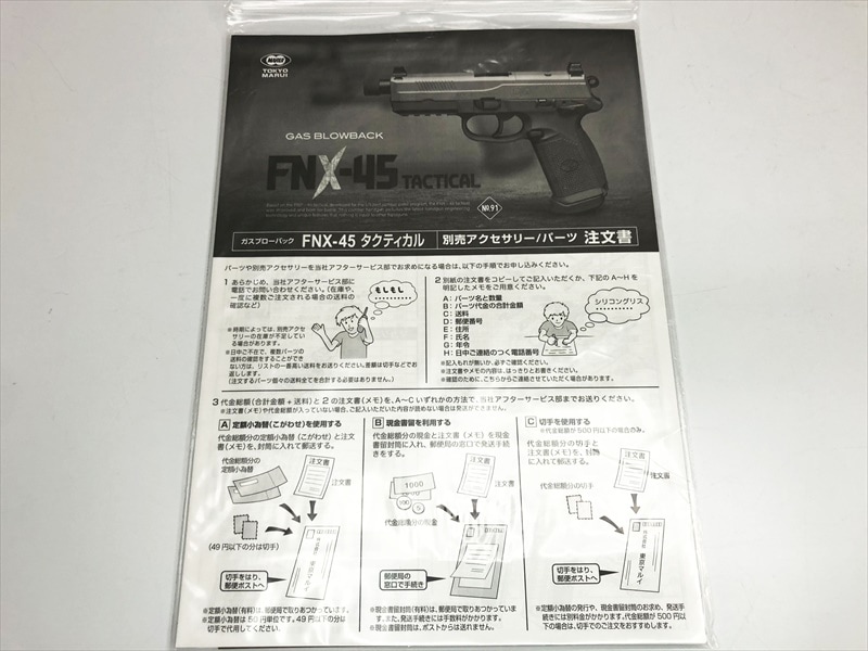 【メーカー不明】FNX-45 ガスガン 本体＋付属品 メーカー不明】FNX-45 ガスガン 本体＋付属品 東京マルイ] FNX-45
