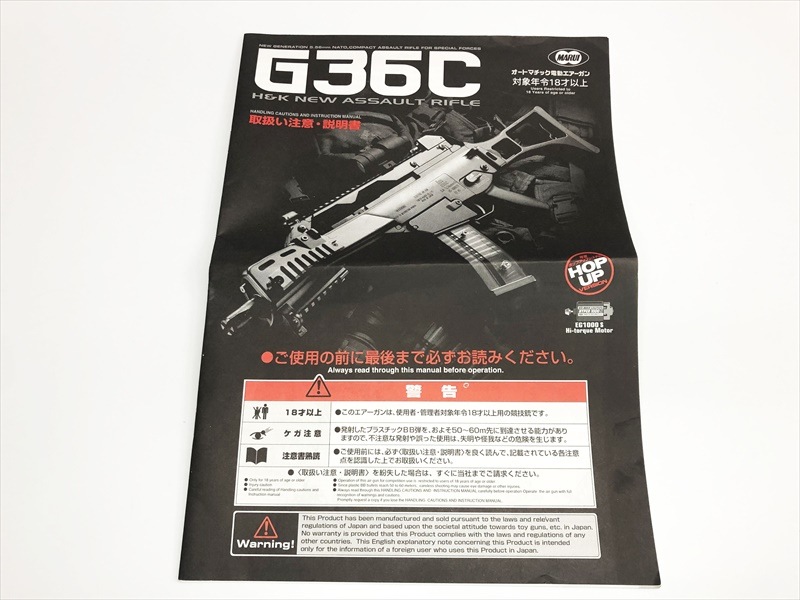 特選中古品】スタンダード電動ガン 東京マルイ H&K G36C [10617