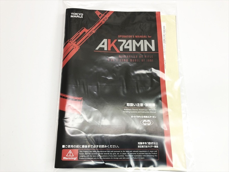 特選中古品】次世代電動ガン 東京マルイ AK74MN [10618] | 特選