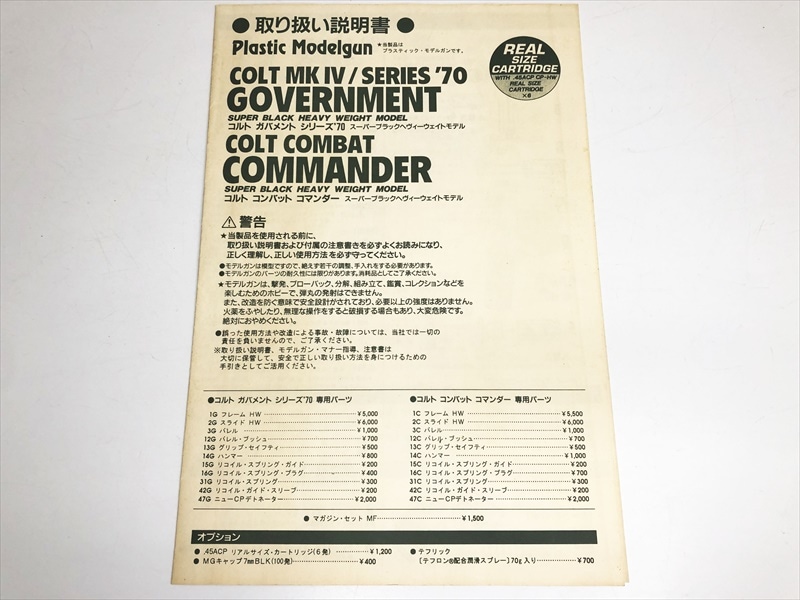 売り切れ【特選中古品】発火モデルガン MGC GM12 SFA FBIビューロー HW