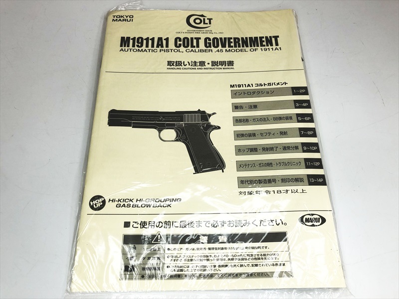 中古品　東京マルイ製　コルトガバメント　その他装備 中古品東京マルイ製コルトガバメントその他装備