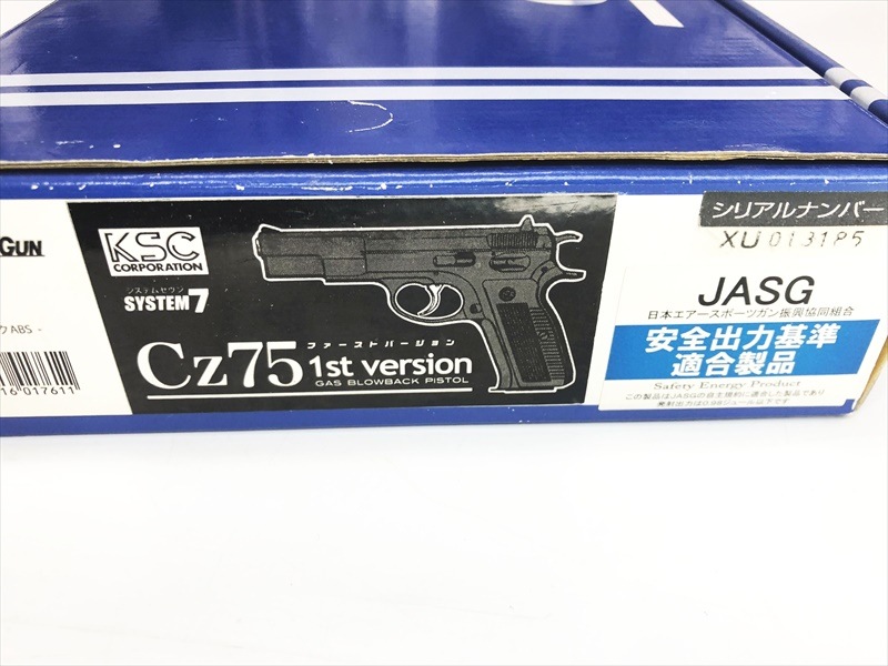 KSC、ガスブロ「Cz75 ファーストバージョン ABS」再生産分を本日