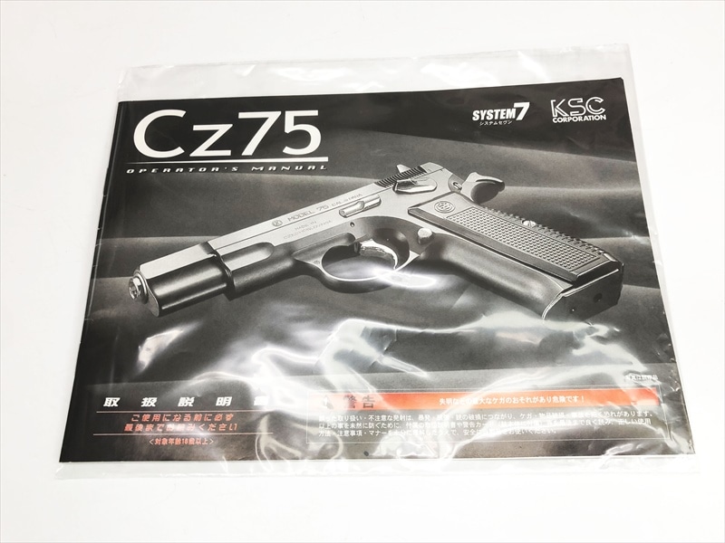KSC CORPORATION CZ75  ガスガン 中古 Amazon | ケイエスシー(KSC) Cz75 2nd バージョン・HW 18歳以上