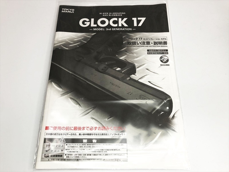 珍品10禁化 マルイ グロック17 3rd gen ガスブローバック 東京マルイ グロック17 3rd Gen ガスブローバック【エアガン