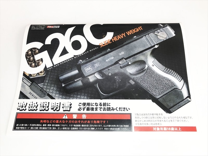 特選中古品】ガスブローバック KSC グロック26C スライドHW セミ