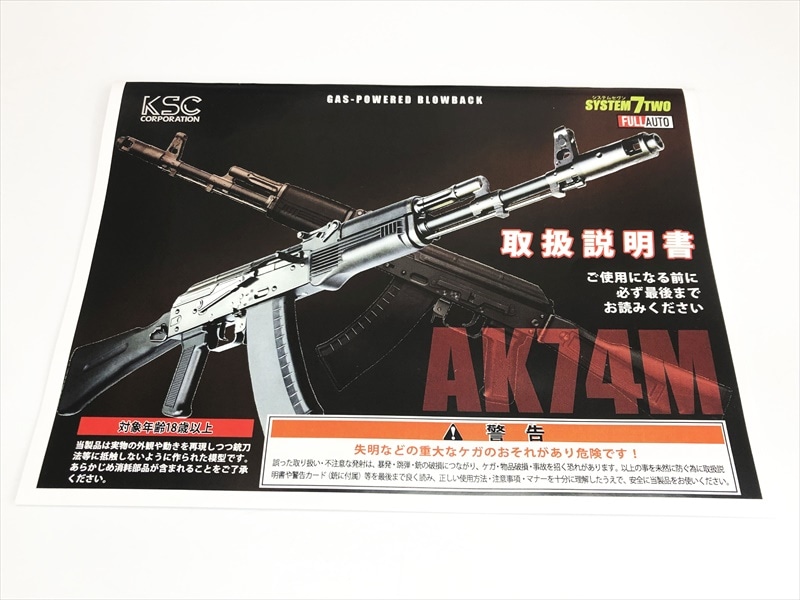 KSC AK74M　ガスブローバック　システム7エンジン搭載最新式 KSC AK74M ガスブローバック システム7エンジン搭載最新式 KSC