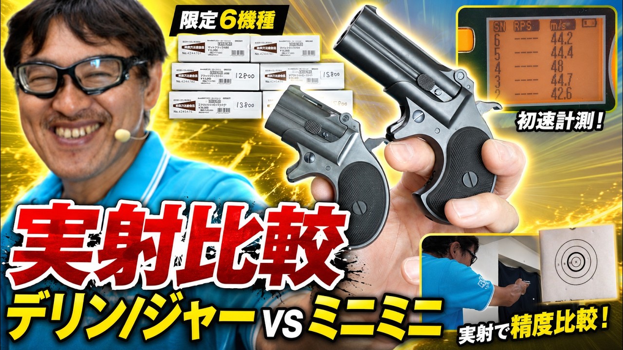 マック堺レビュー品】マルシン 6mmBB ガスガン デリンジャー ”ブラック