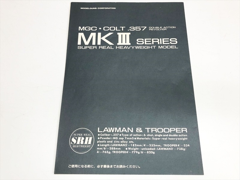 売り切れ【特選中古品】発火モデルガン MGC コルトトルーパー Mk.III 4