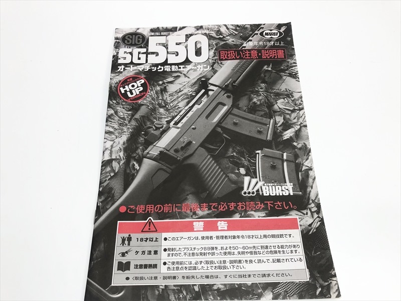 特選中古品】スタンダード電動ガン 東京マルイ SIG SG550可変