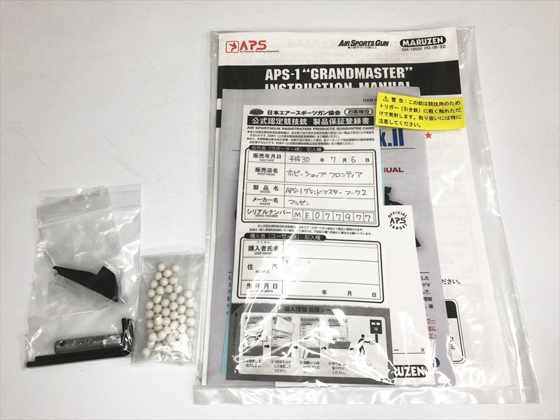売り切れ【特選中古品】精密射撃競技用エアガン マルゼン APS-1