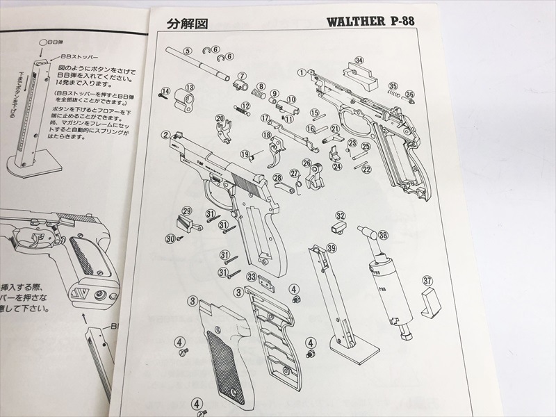 売り切れ【特選中古品】固定スライドガスガン マルシン ワルサーP88