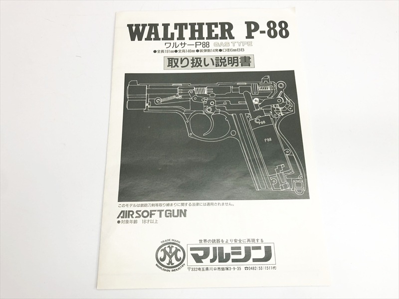 購入特典付き マルシン 固定スライド 8mm弾 マルシン] Cz75 MAXI 固定スライド マットブラックABS (中古