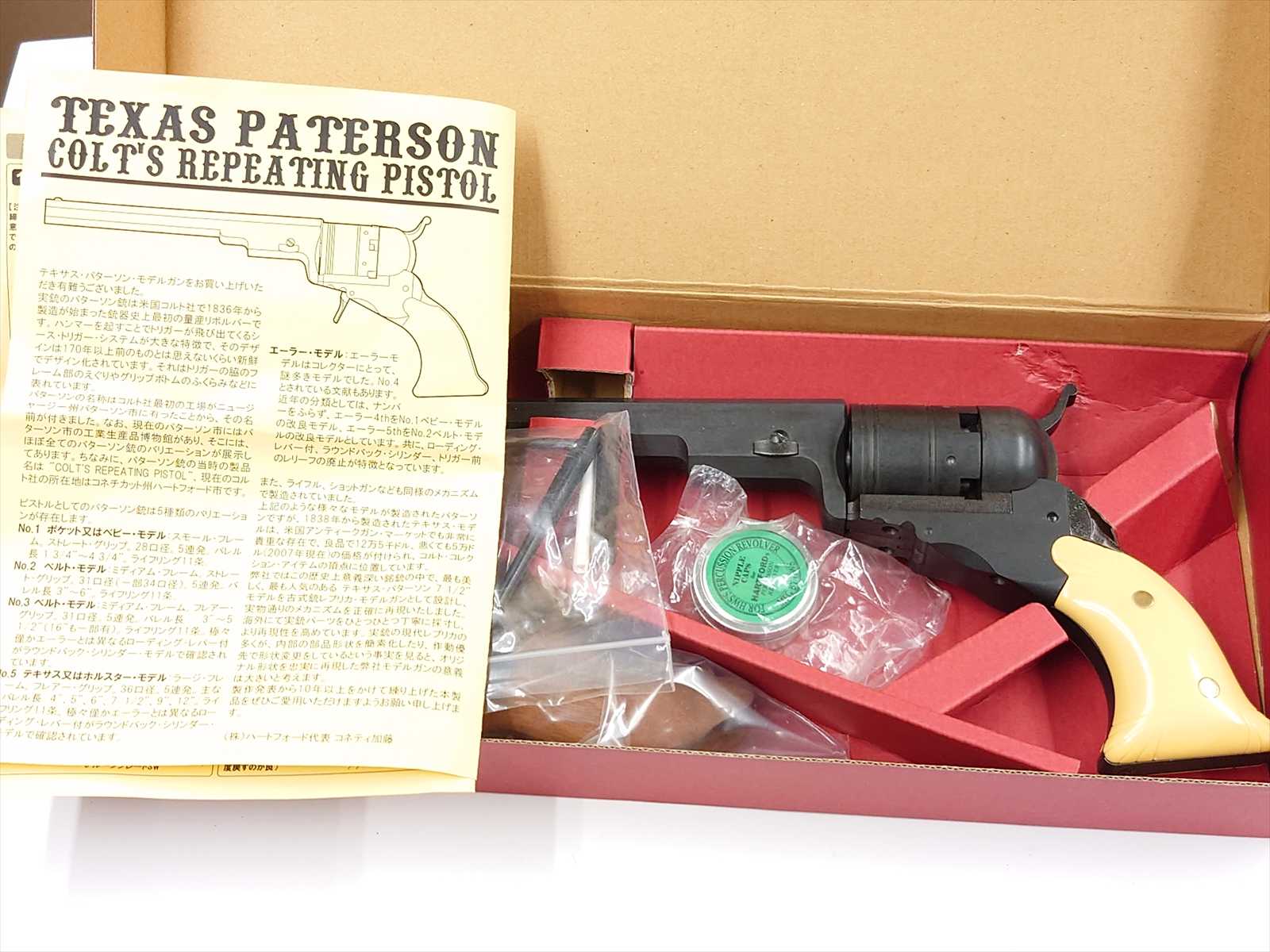 特選中古品】発火モデルガン ハートフォード(HWS) コルト テキサス