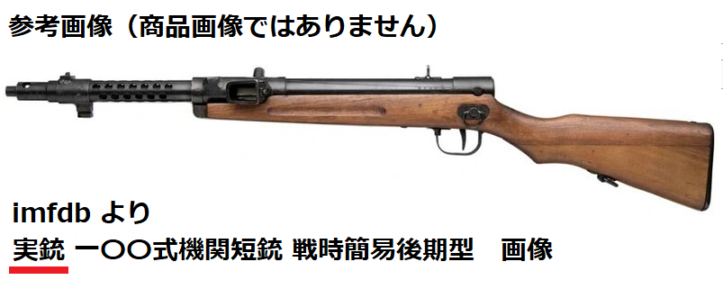 売り切れ【特選中古品】カスタム電動ガン モケイパドック 一〇〇