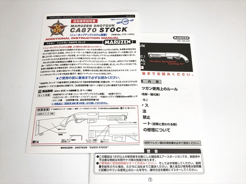 特選中古品】エアコッキングガン マルゼン CA870ストック New