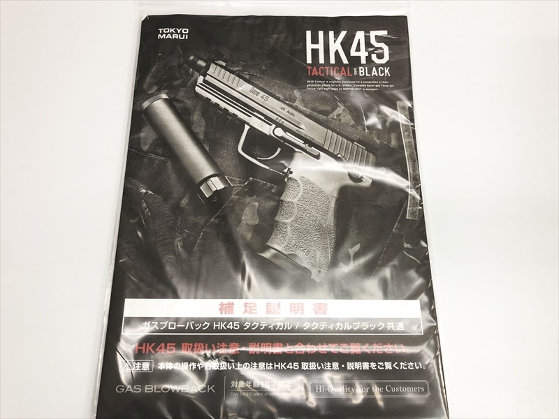 最終価格東京マルイ　HK45 タクティカルブラック 東京マルイ】HK45 タクティカル ブラック（2025年3月8日再販