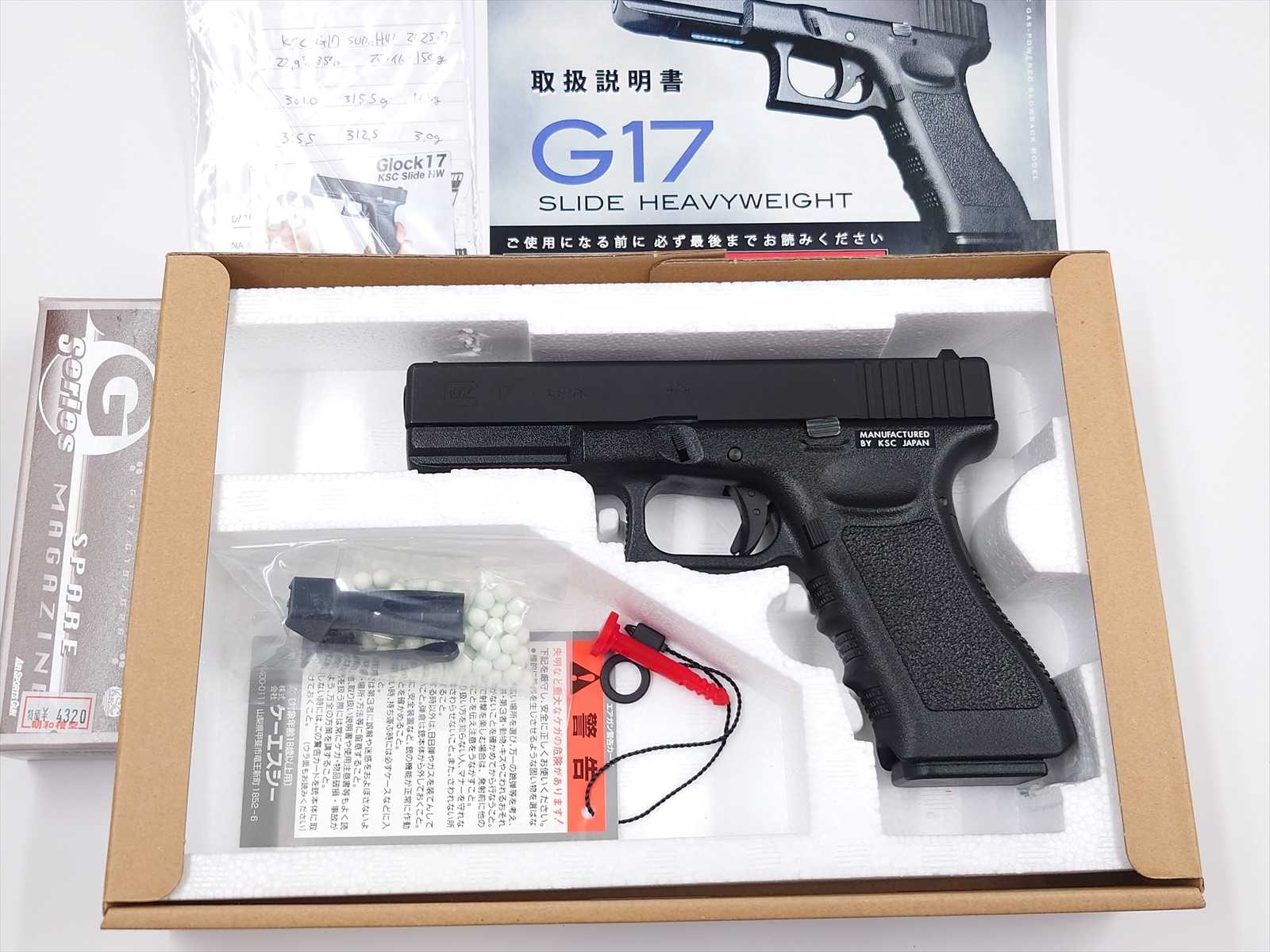 特選中古品】ガスブローバック KSC グロック17 スライドHW スペア