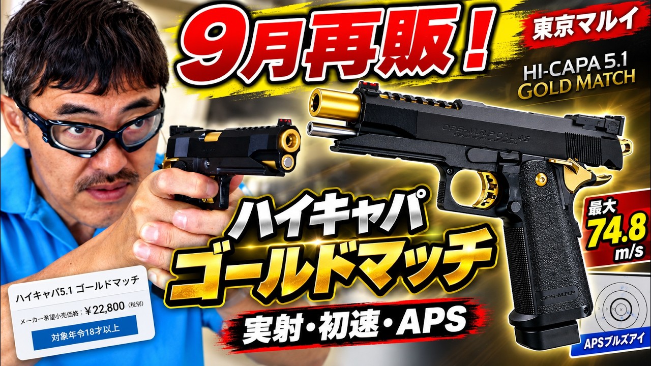マック堺レビュー品】東京マルイ ガスブローバック ハイキャパ5.1