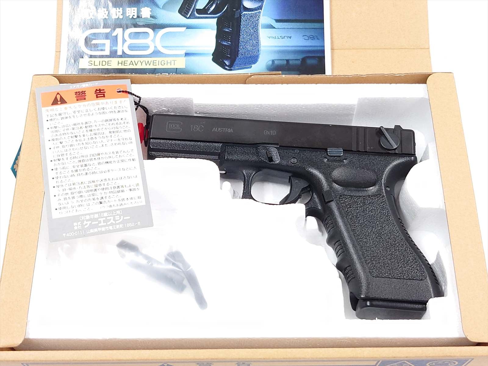特選中古品】ガスブローバック KSC グロック18C スライドHW [11939