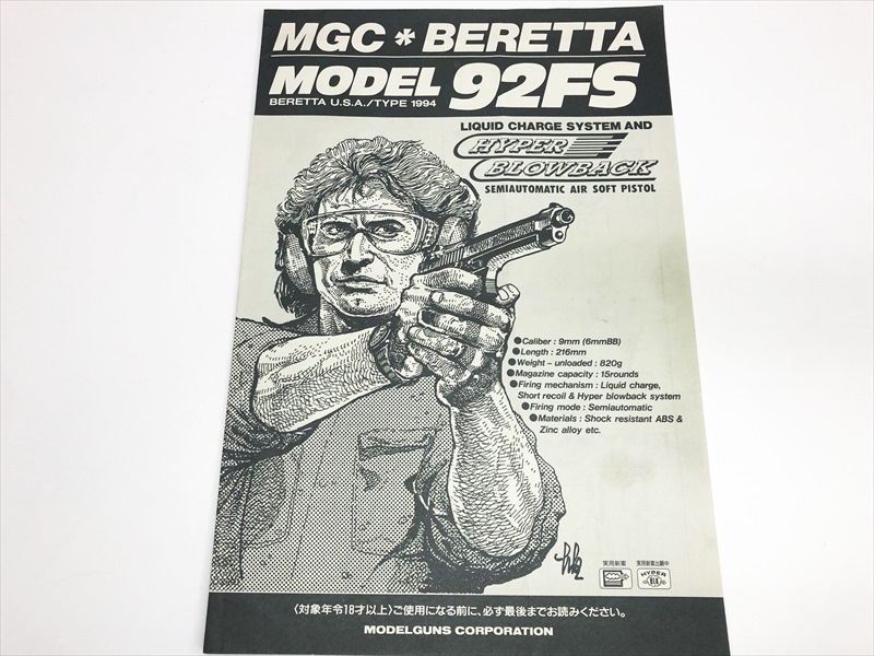 売り切れ【特選中古品】ガスブローバック MGC ベレッタM92FS ハイパー