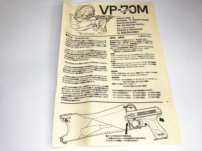 売り切れ【特選中古品】ガスブローバック タニオコバ H&K VP70M