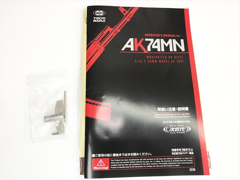 売り切れ【特選中古品】次世代電動ガン 東京マルイ AKS74MN スケルトン