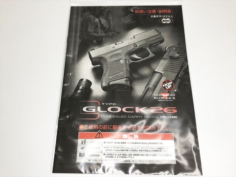 売り切れ【特選中古品】ガスブローバック 東京マルイ グロック26 G19