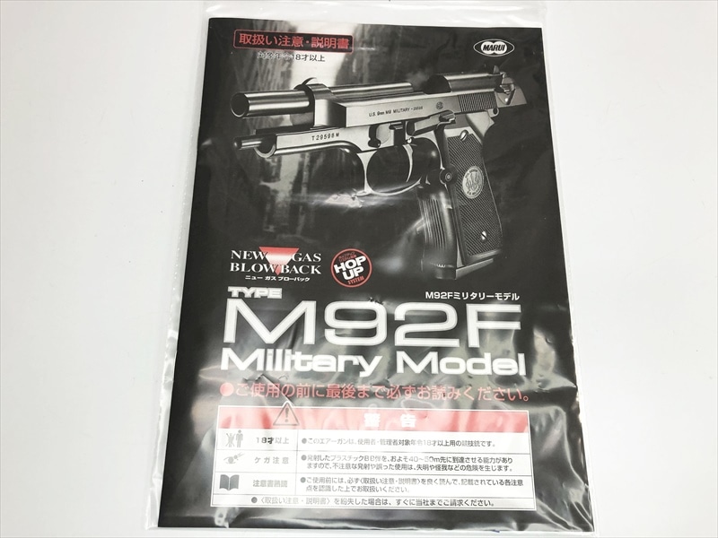 東京マルイ ベレッタM92F ミリタリーモデル 箱・説明書付き お手軽ハンドガン 東京マルイ M92Fミリタリーモデル エアーHOP
