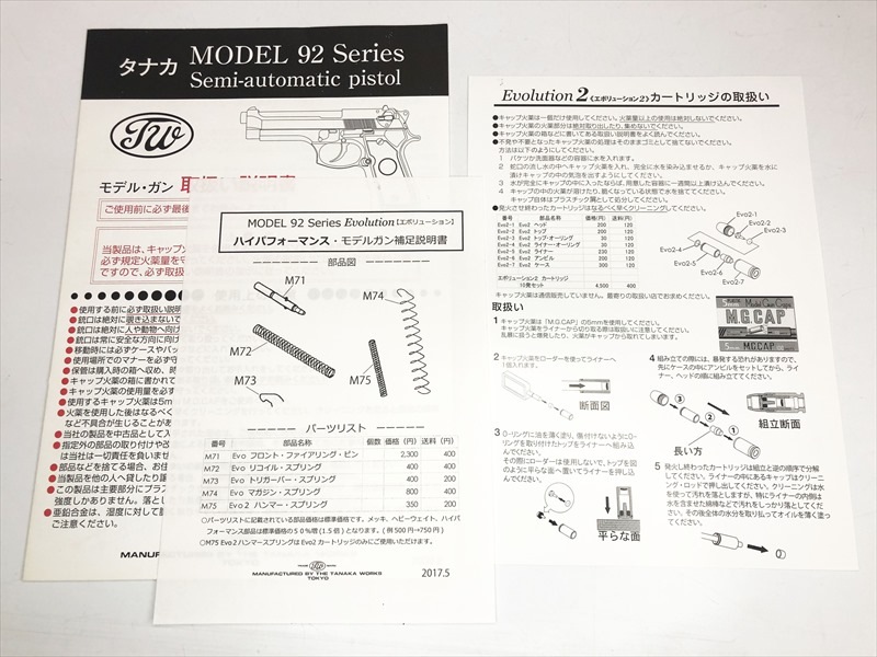 モデルガン依頼ページ 売り切れ【特選中古品】発火モデルガン タナカワークス ベレッタM92F