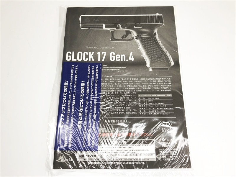 特選中古品】ガスブローバック 東京マルイ グロック17 Gen4