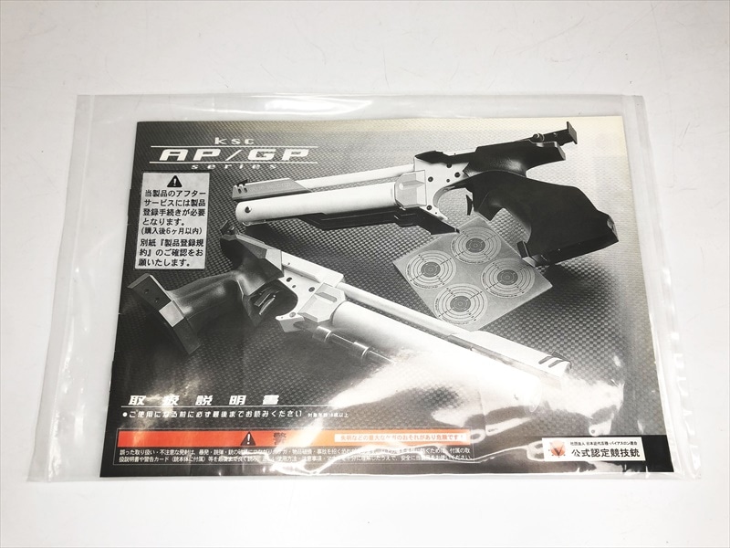 KSC GP100SB ほぼ未使用KSC 精密競技専用（APS-3） KSC GP100SB 激レアな精密射撃用ガスガンの性能に迫る マック堺
