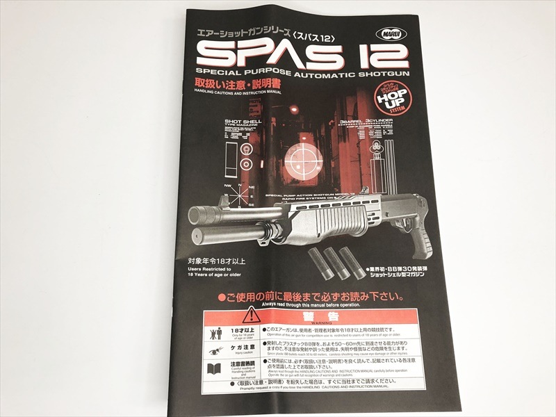 東京マルイ SPAS12 18歳以上エアーショットガン　中古 Amazon | 東京マルイ No.1 SPAS12 18歳以上エアーショットガン