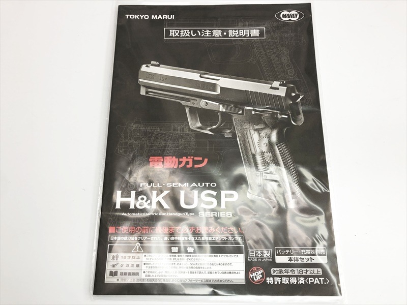 特選中古品】電動ハンドガン 東京マルイ H&K USP .40S&W [10354